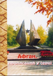Книга памяти. Украина Николаевская область 2004г.